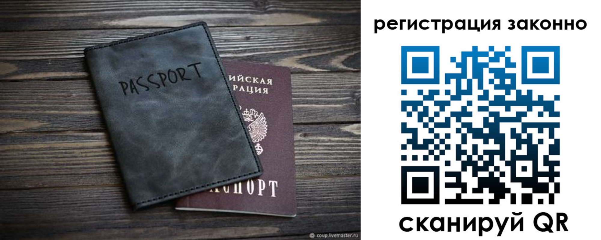 прописка штамп в Бикине