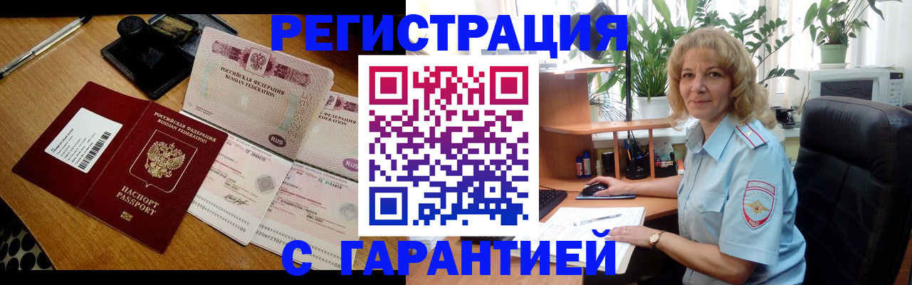 прописка штамп в Бикине