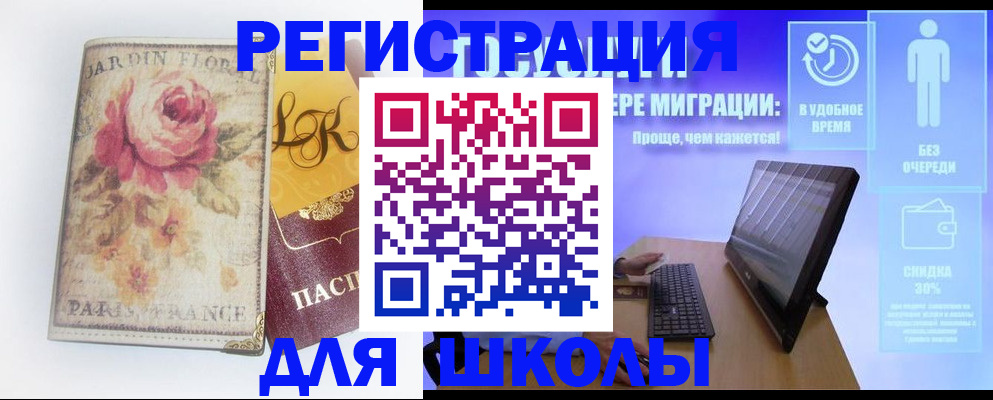 временная регистрация законно в Бикине