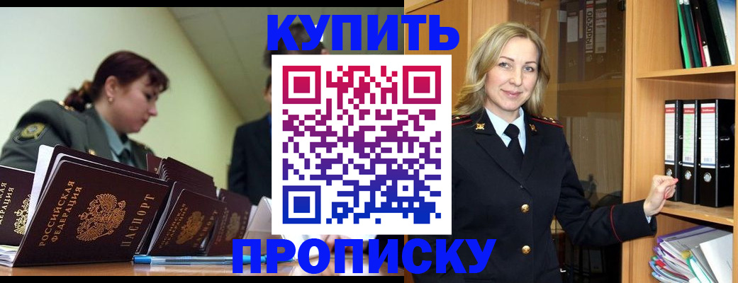 прописка для кредита в Бикине