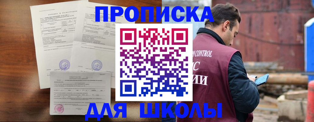 прописка для работы в Бикине