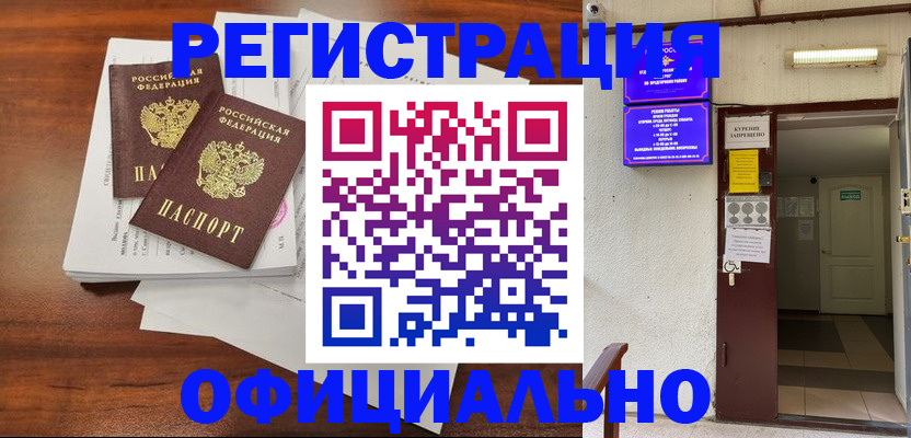 прописка для кредита в Бикине