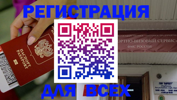 прописка регистрация в Бикине