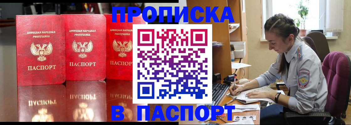 прописка для кредита в Бикине