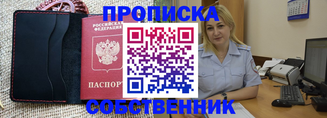 временная регистрация в квартире в Бикине