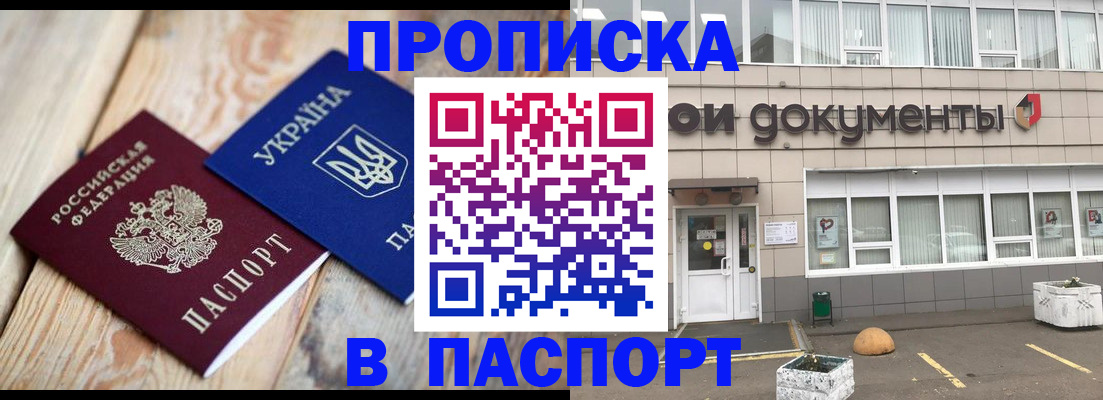 временная регистрация собственник в Бикине