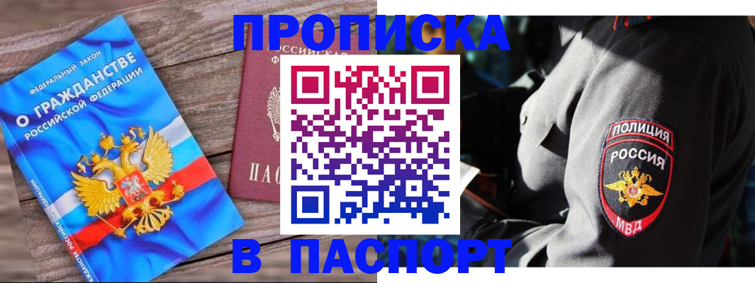 временная регистрация надежно в Бикине